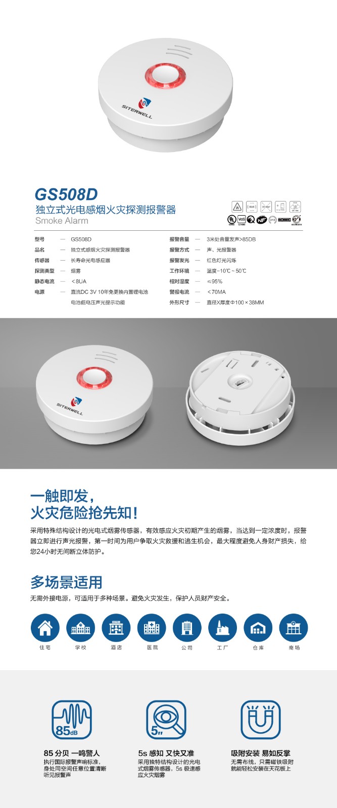 GS508D 獨(dú)立式光電感煙火災(zāi)探測報(bào)警器A.jpg