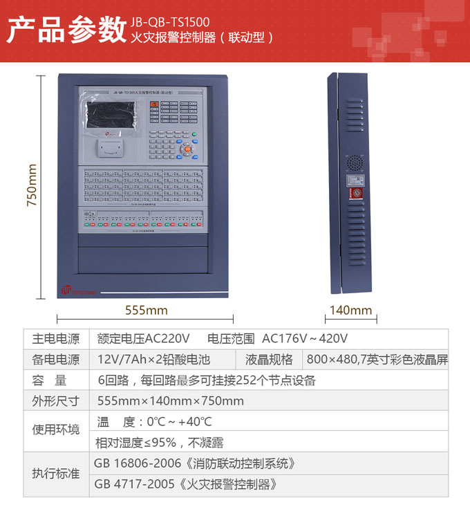 JB-QB-TS1500火災(zāi)報(bào)警控制器(聯(lián)動型)