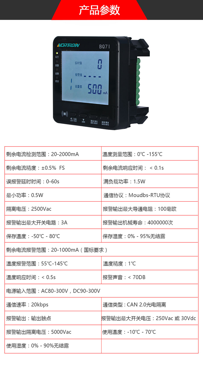 BQ7I<a href=http://www.xiaofangw.com/dianqihuozai/ target=_blank class=infotextkey>電氣火災(zāi)監(jiān)控</a>探測(cè)器