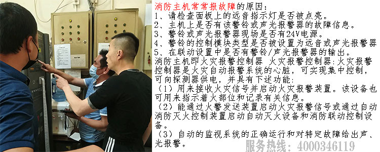 報警主機(jī)常報故障